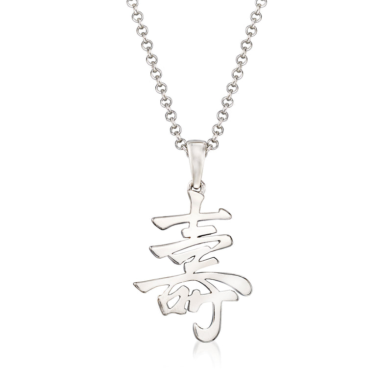 Sterling silver Chinese character pendant necklace with round link chain and hanging charm