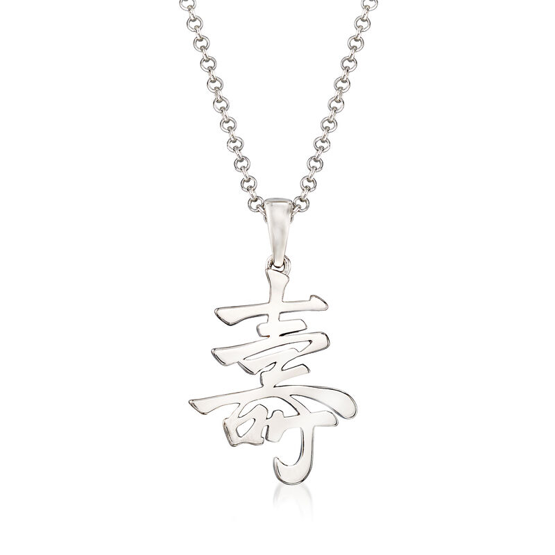 Sterling Silver Chinese Character Pendant Necklace image number 2